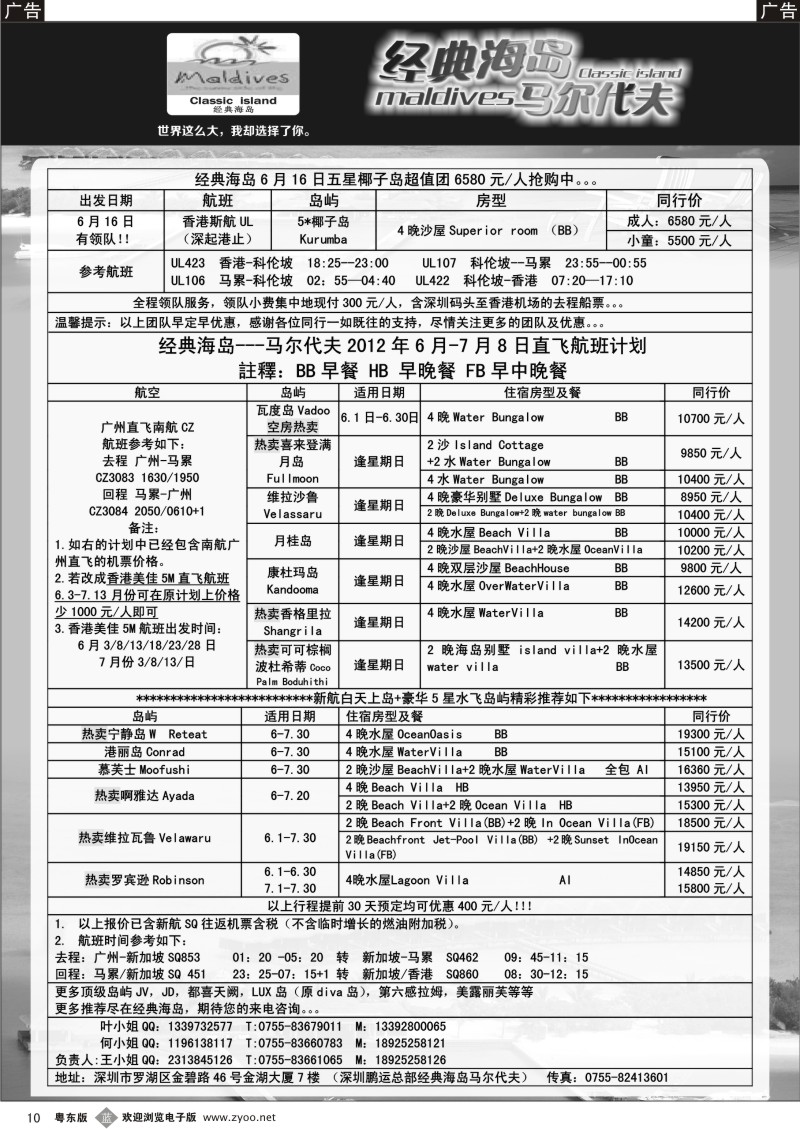 b010  经典海岛-马尔代夫5自由行计划