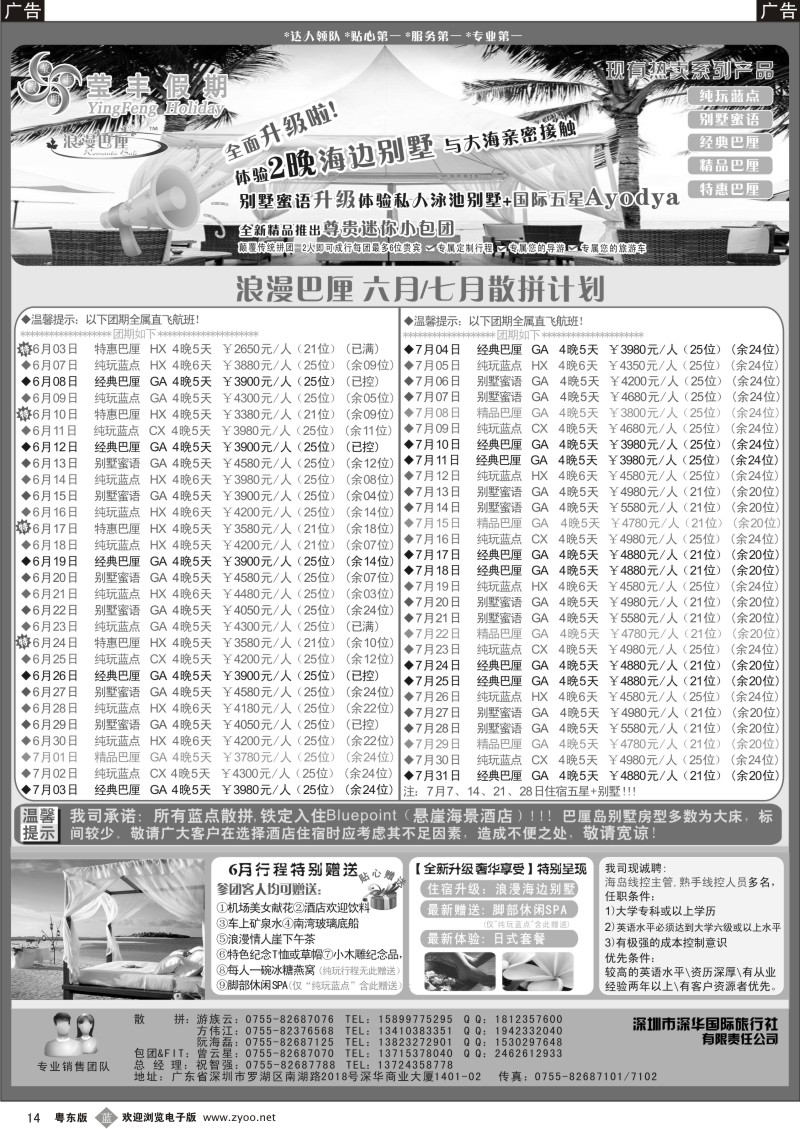 b014  莹丰假期-巴厘岛6月计划