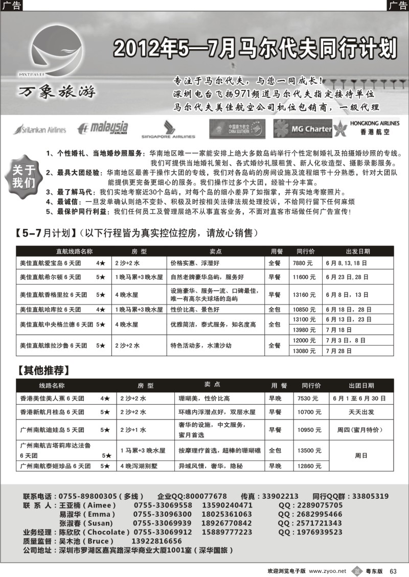 b063  万象海岛专业马尔代夫6月计划