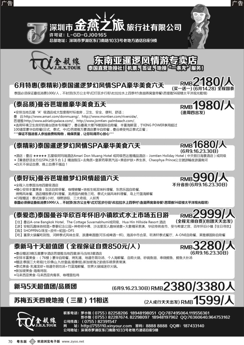 b070  金航线—精品东南亚专线