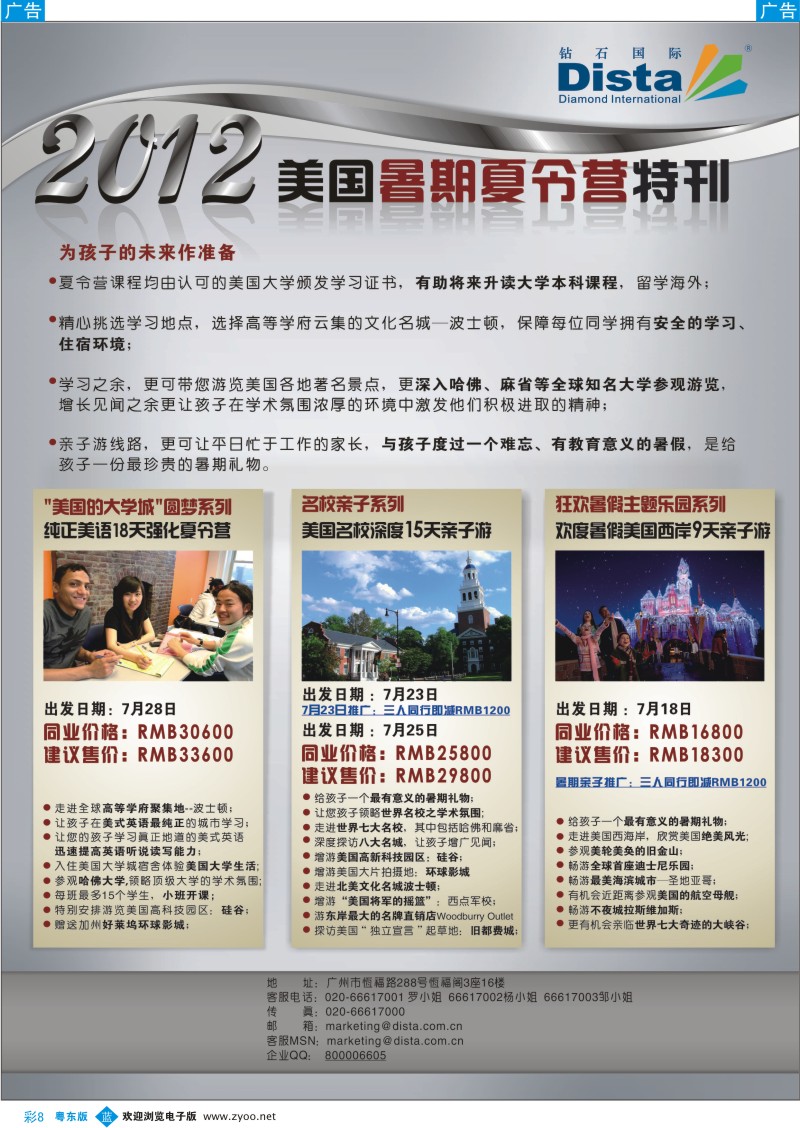 b彩08  钻石国际旅行社——2012年美国夏令营特刊