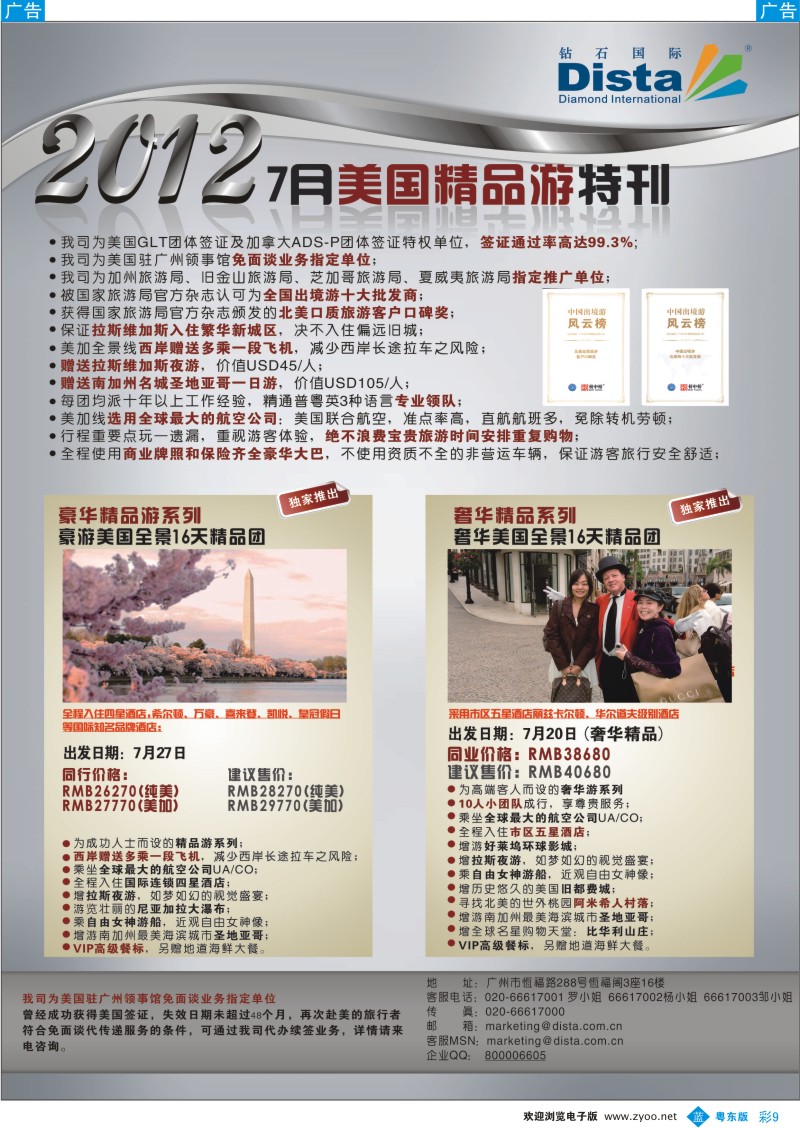 b彩09  钻石国际旅行社——2012年7月美国精品游特刊