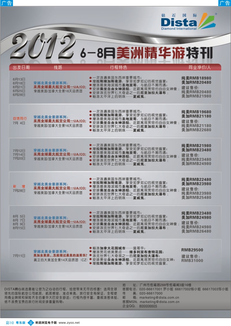 b彩10  钻石国际旅行社——2012年6-8月美国精华游特刊
