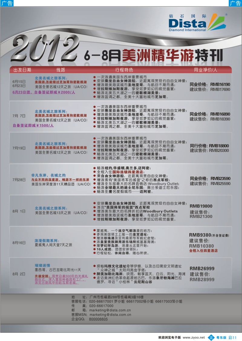 b彩11  钻石国际旅行社——2012年6-8月美国精华游特刊