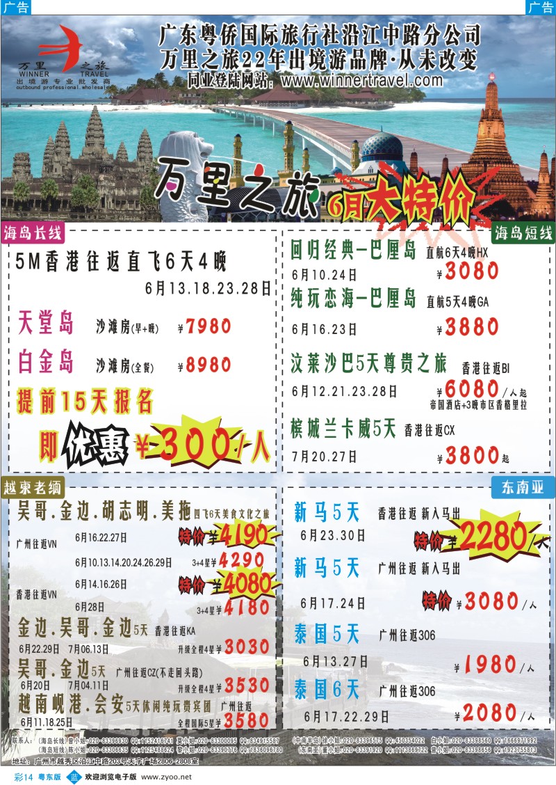 b彩14  万里之旅--6月同业计划综合版