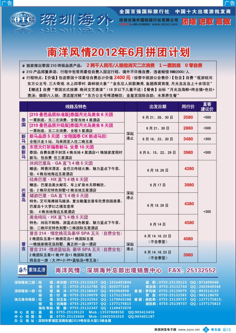 b彩15  海外南洋风情—210、215东南亚产品总汇