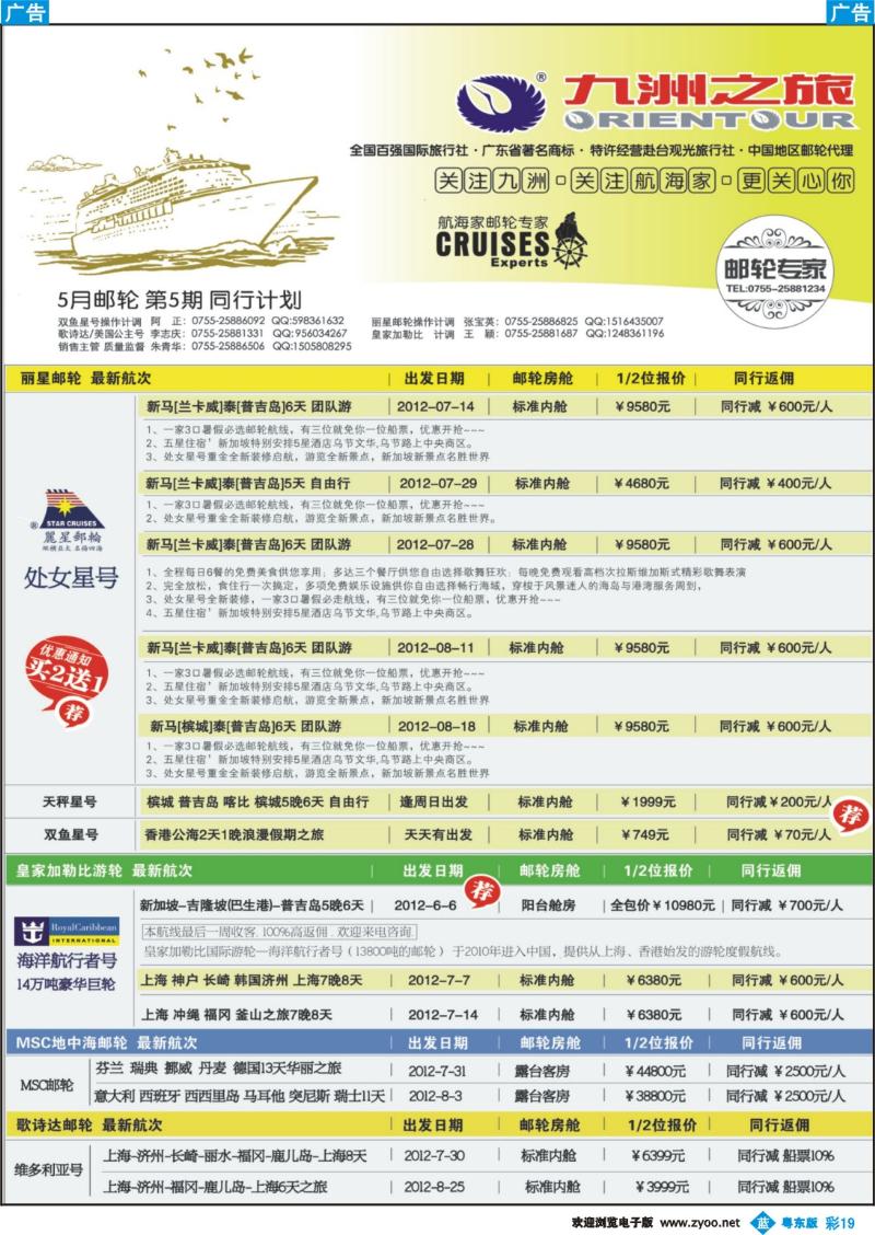 b彩19  航海家-九洲国旅-专业邮轮操作中心