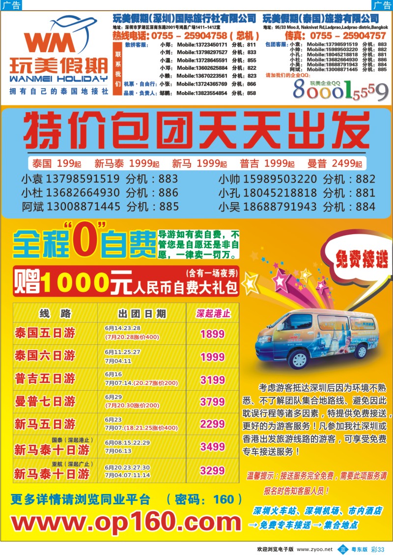 b彩33  玩美假期-畅游东南亚