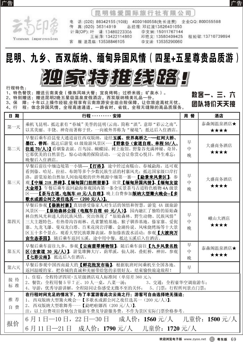 r069  印象假期