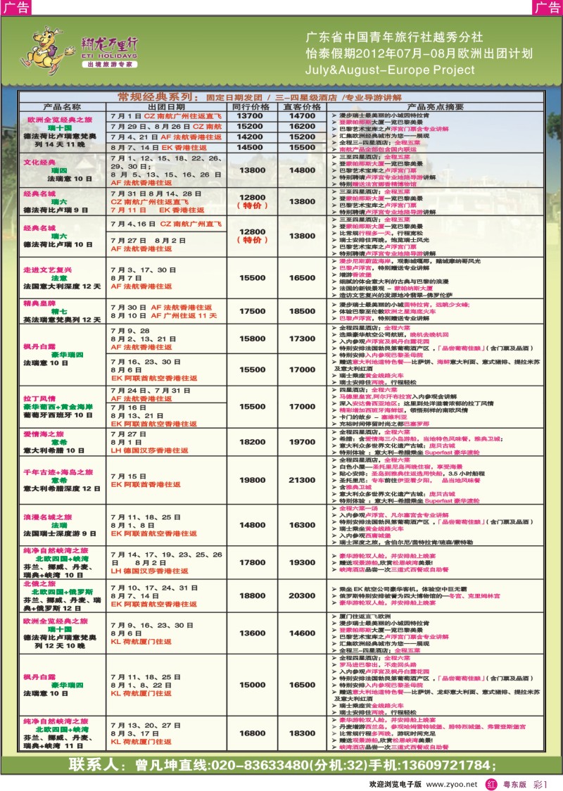 r彩01  翔龙万里行