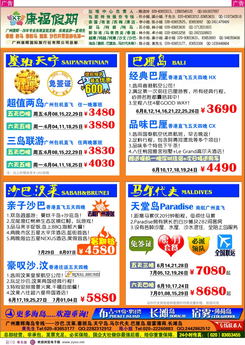 r彩10  康福假期--6、7月沙汶 巴厘岛 塞班同业计划