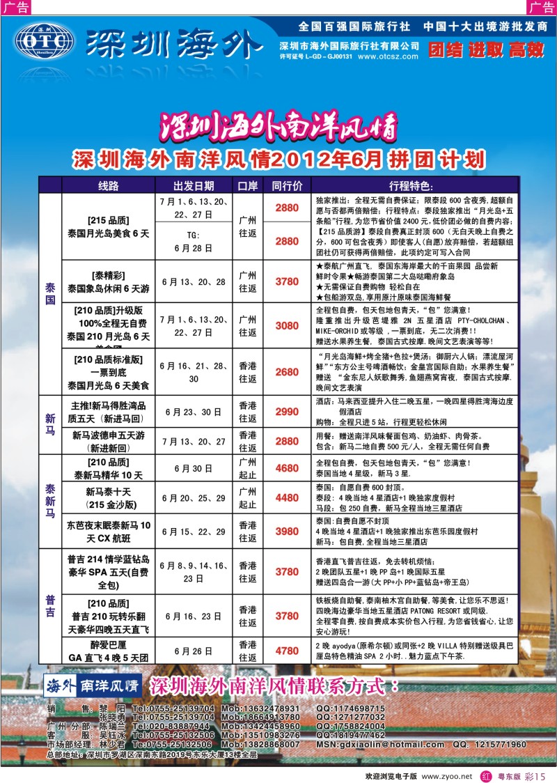 r彩15  海外南洋风情出境中心-泰新马全线广州出发计划