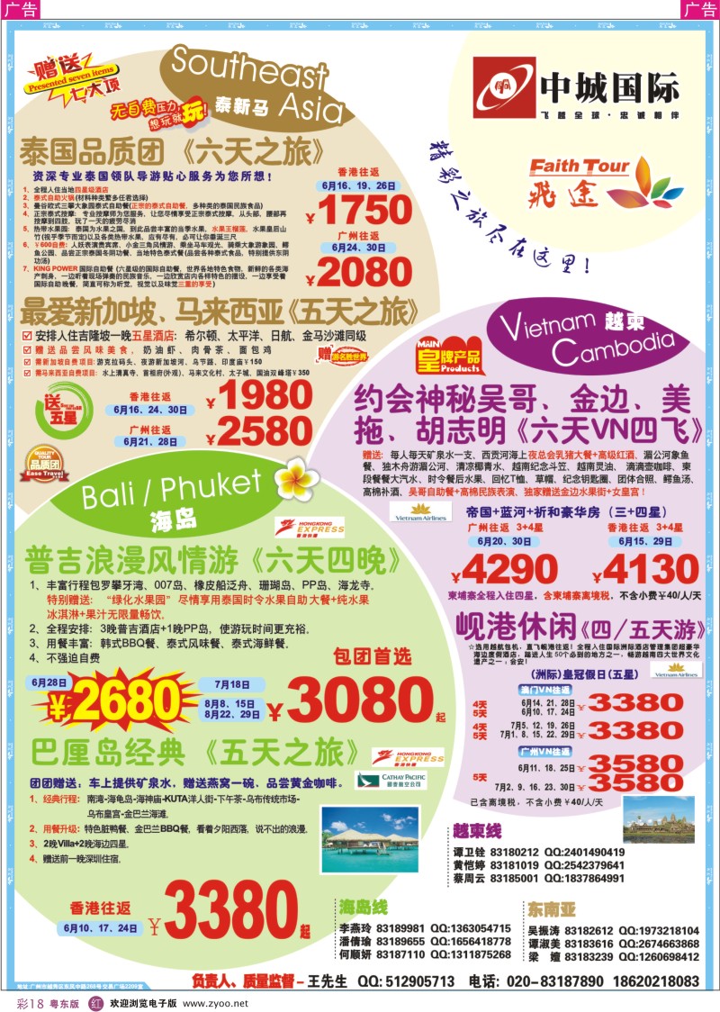 r彩18  飞途-中城国旅