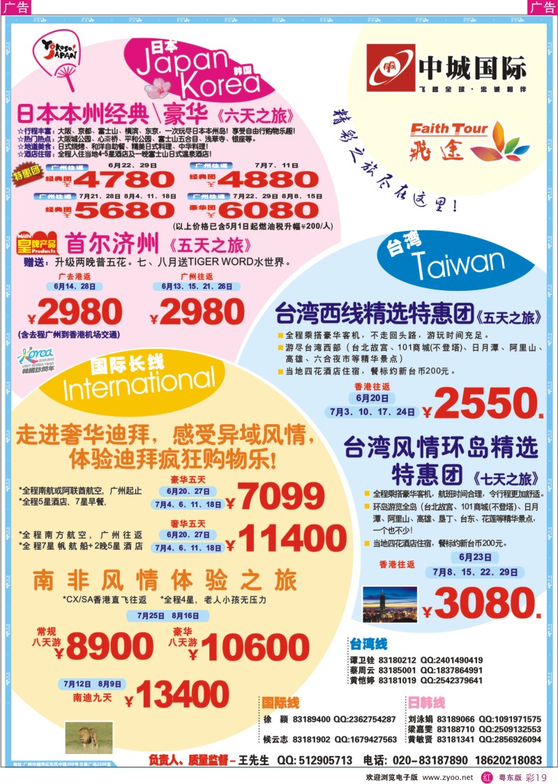 r彩19  飞途-中城国旅
