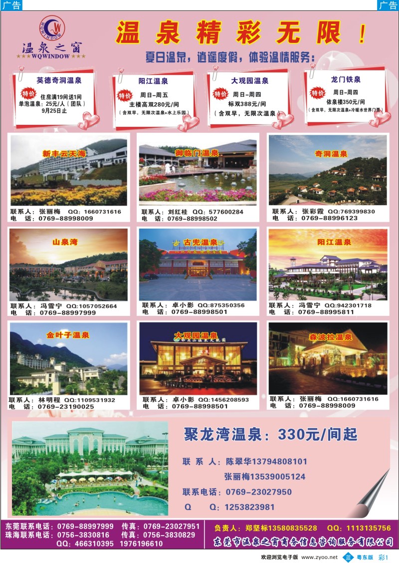 b彩01  温泉之窗
