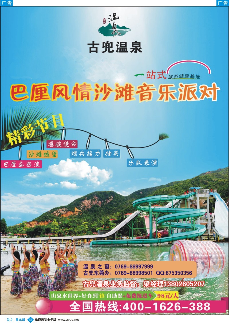 b彩02  温泉之窗