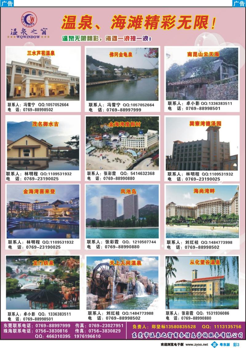 b彩03  温泉之窗
