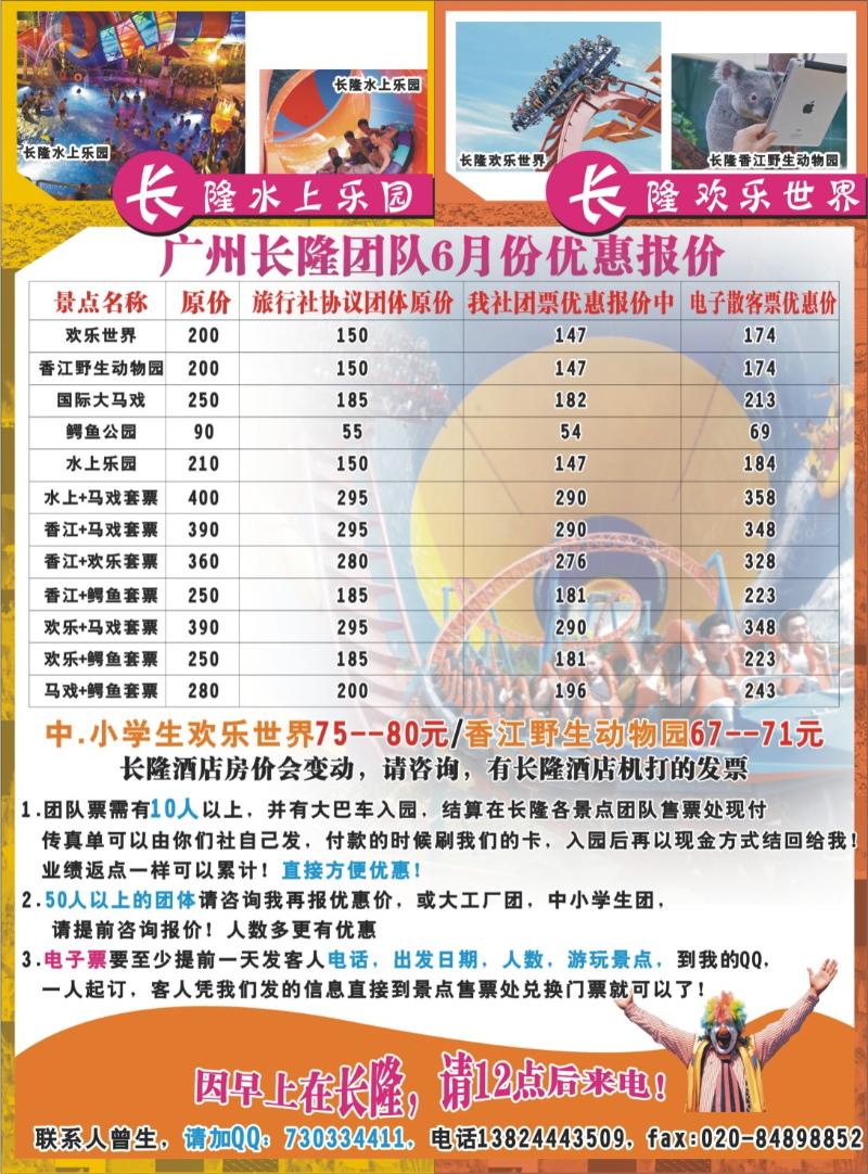 兰版左拉页 广州长隆特价