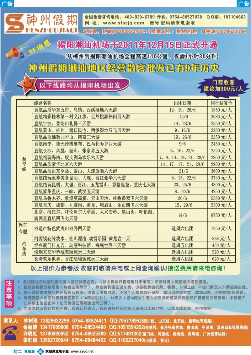 兰版封二 神州假期