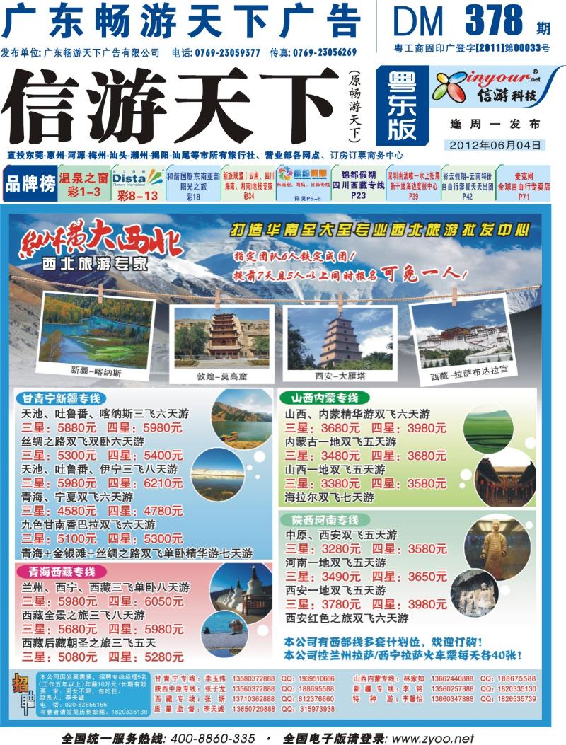 兰版封面 纵横大西北