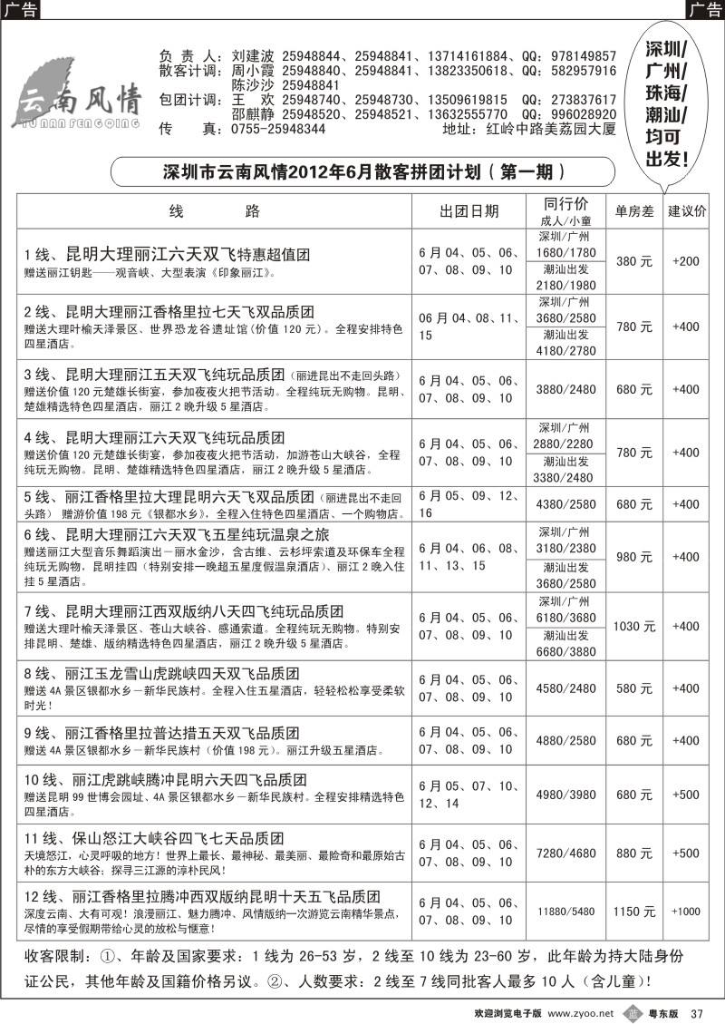 b037  云南风情