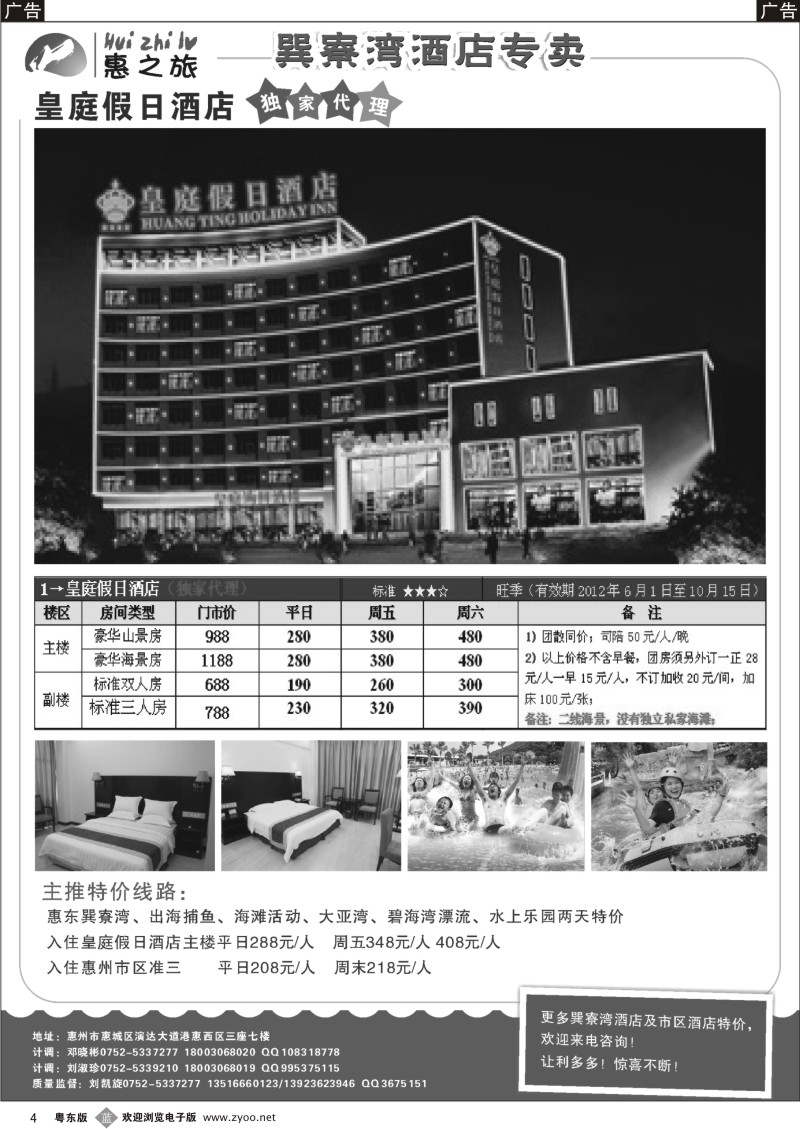 b004  惠州惠之旅--6月地接、巽寮酒店专卖