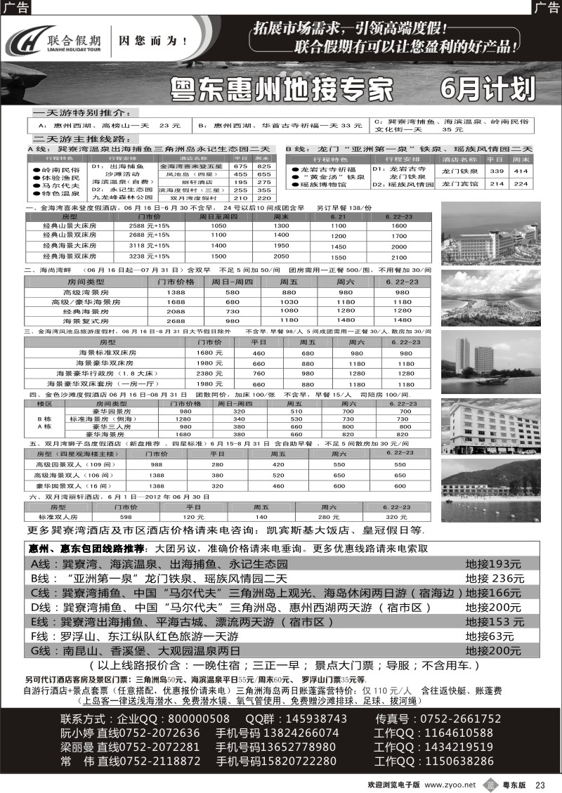 b023  联合假期—惠州专业地接