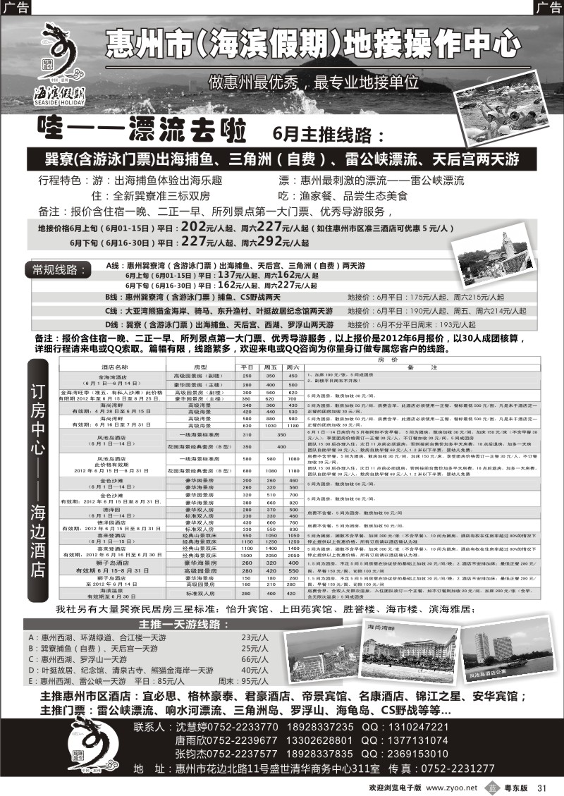 b031  海滨假期—惠州地区专业地接／票房中心