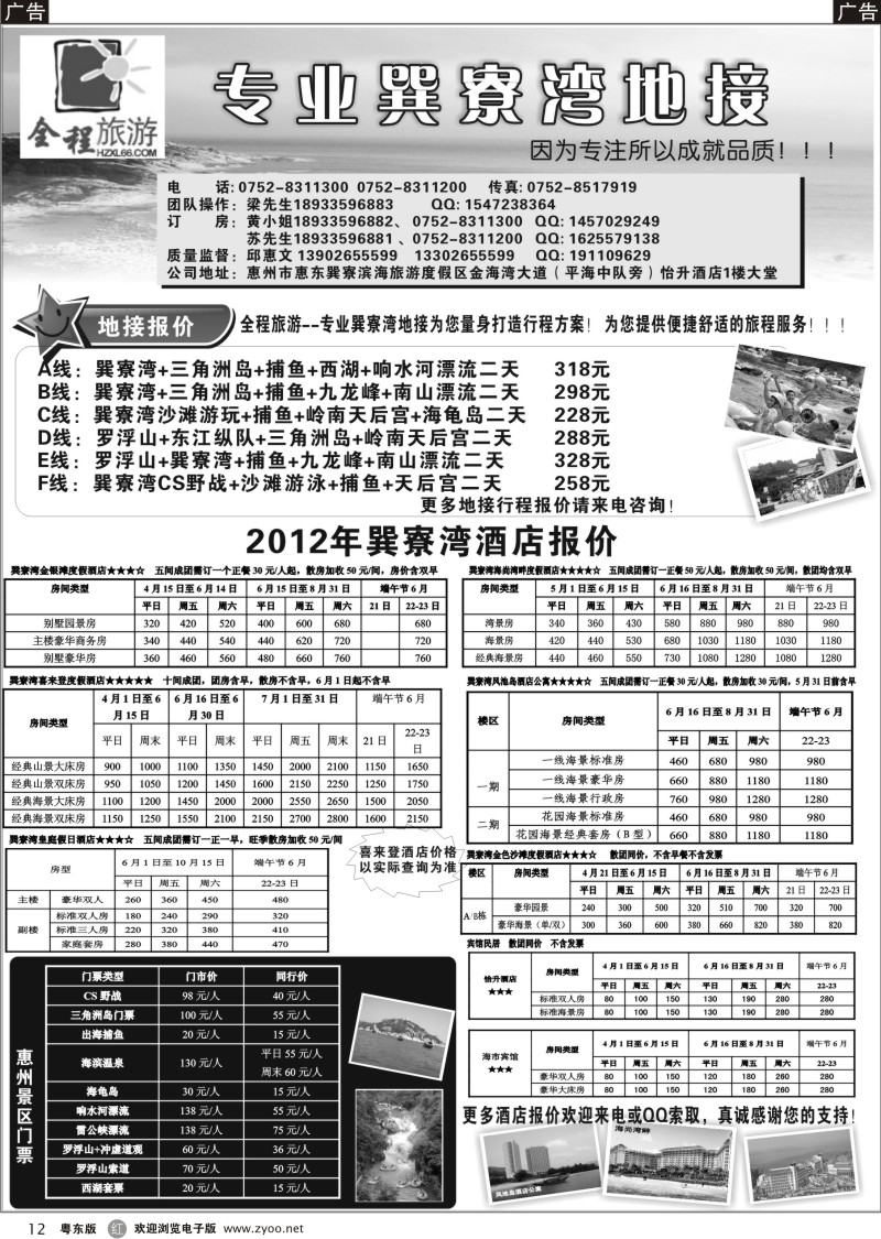 r012  全程旅游-专业巽寮湾专业地接