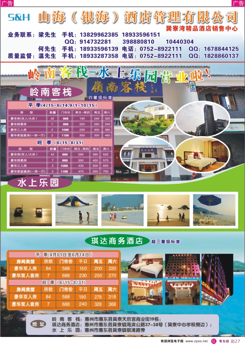 r彩27  山海（银海）酒店管理--巽寮精品销售中心