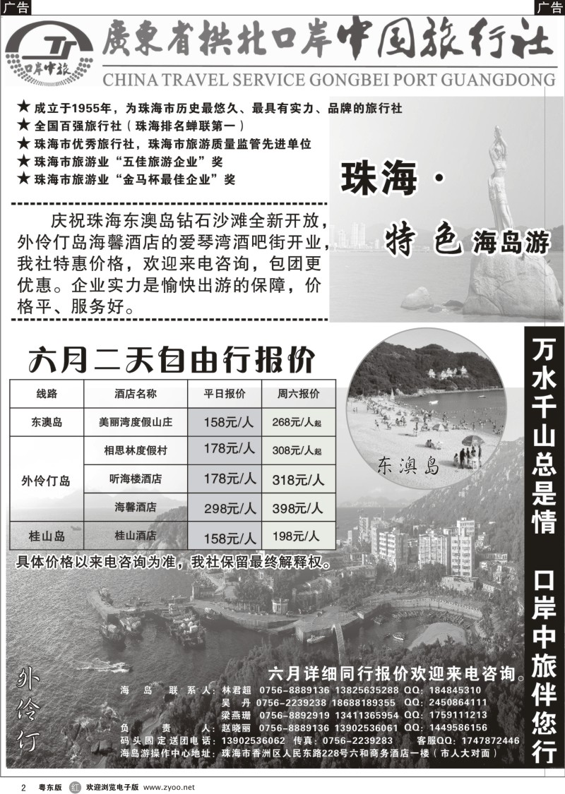 r002  珠海海岛游-拱北口岸中旅