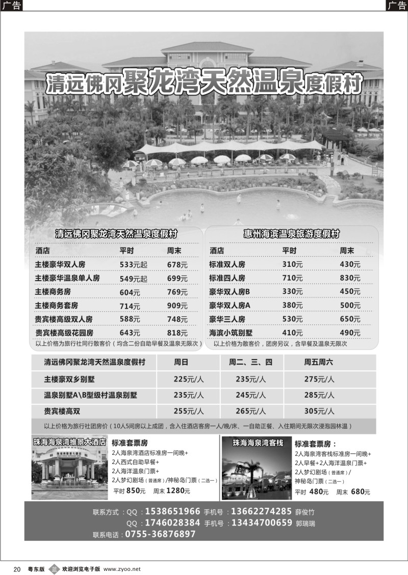b020  清远佛冈聚龙湾天然温泉度假村