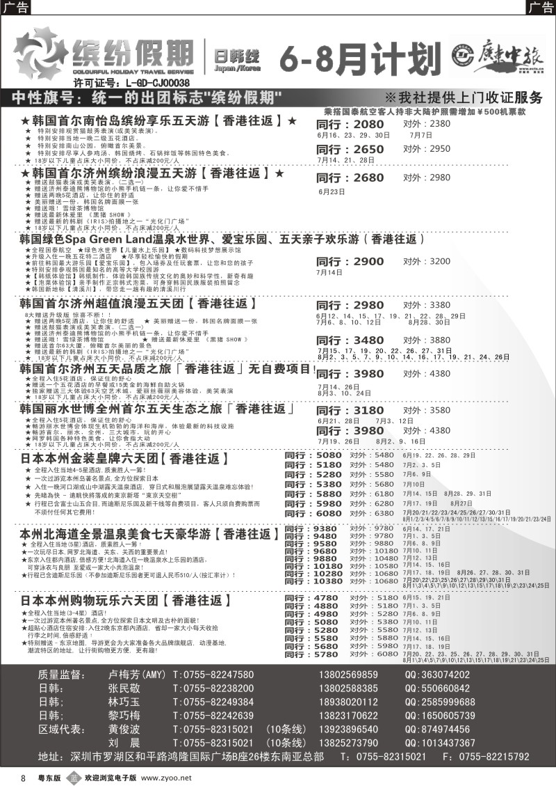 b008  缤纷假期—广东中旅日韩部—日韩计划