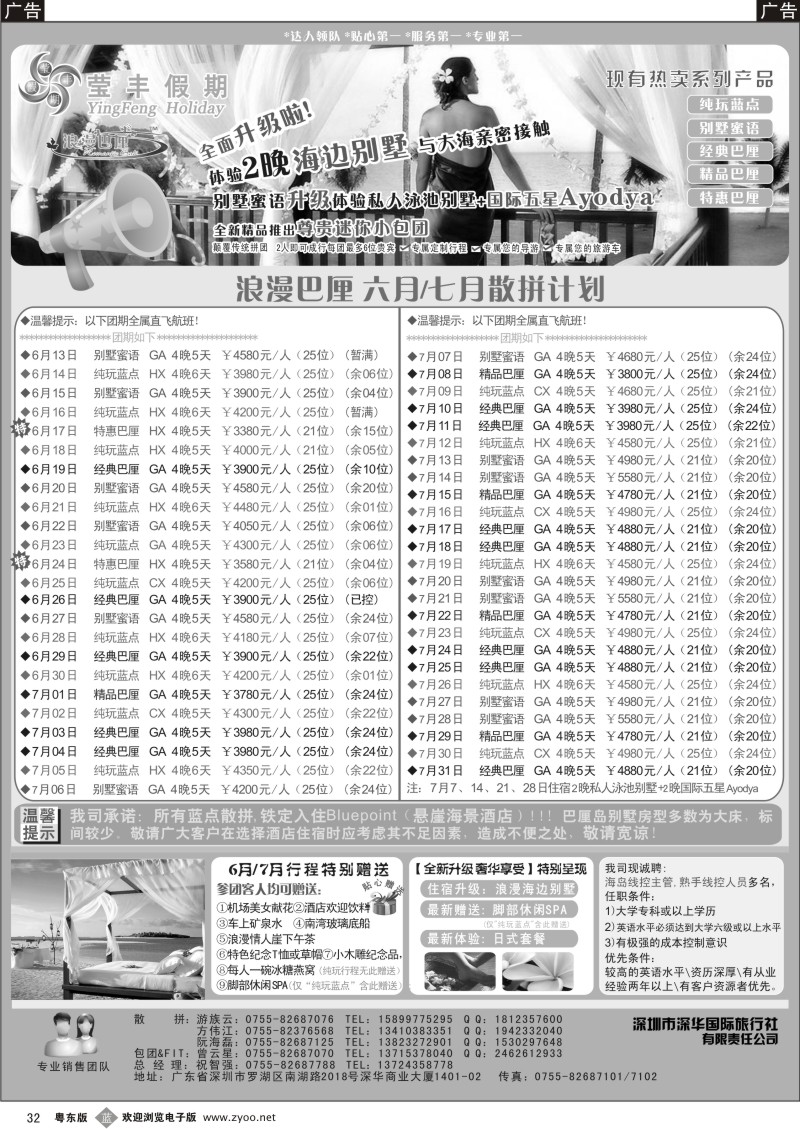 b032  莹丰假期-巴厘岛6月计划