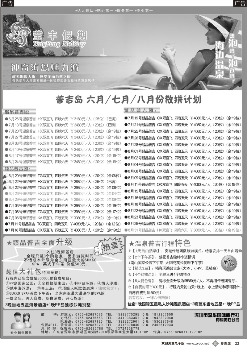 b033  莹丰假期—普吉岛6月计划