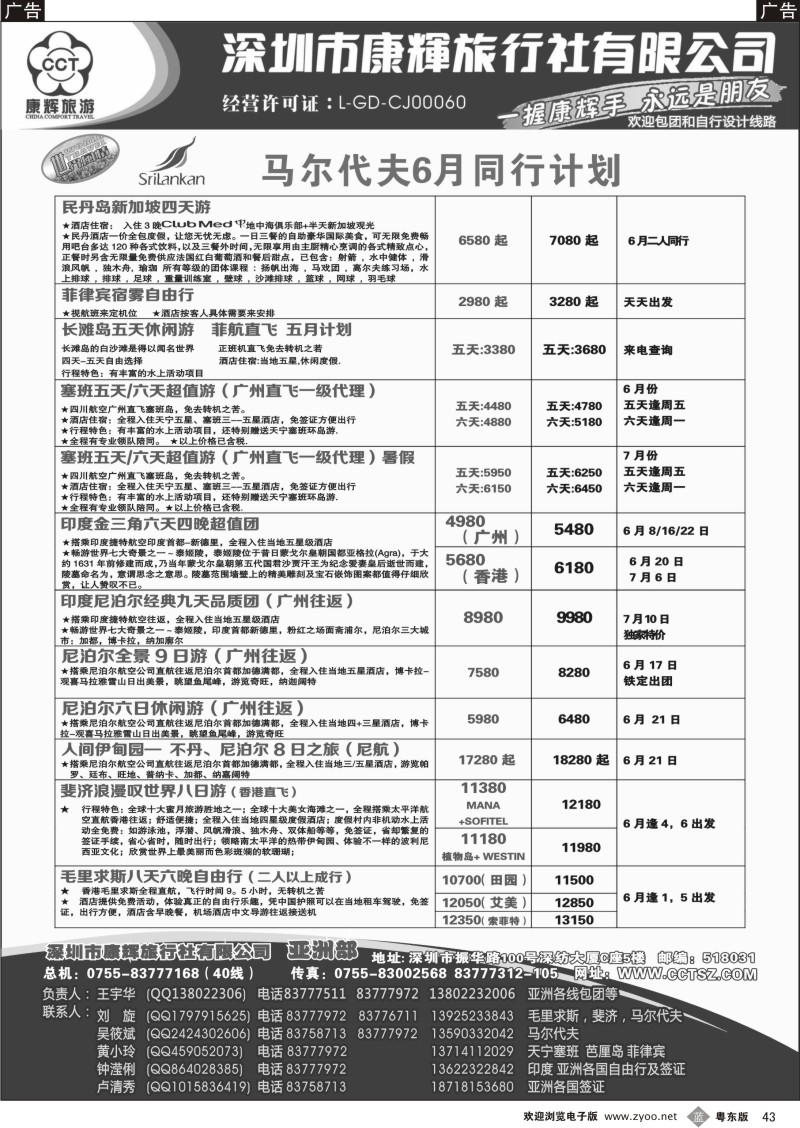 b043  世界风情-康辉亚洲部6月计划
