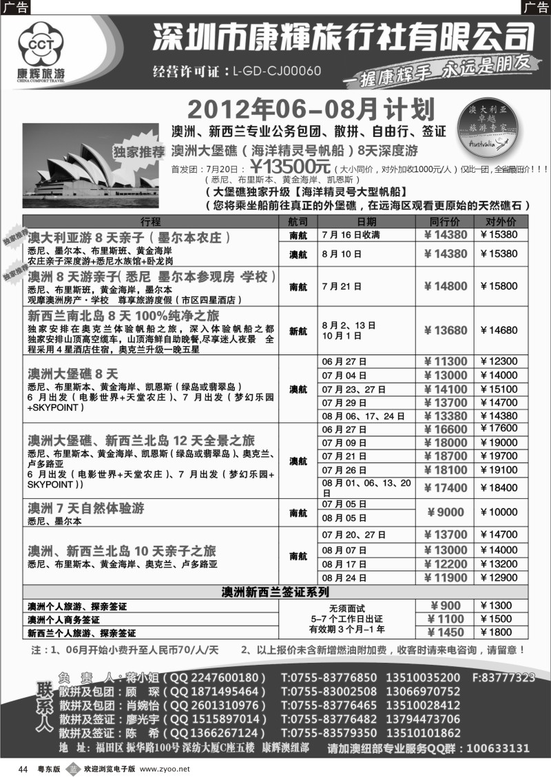 b044  世界风情-康辉澳纽部6-8月计划