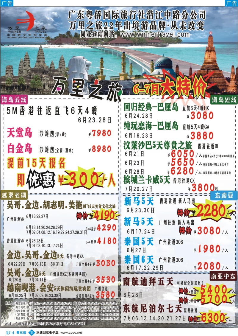 b彩14  万里之旅--6-7月同业计划综合版