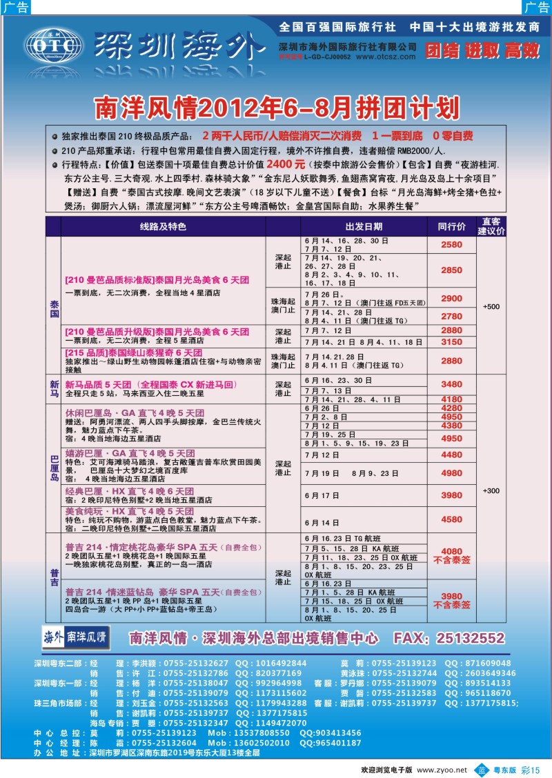 b彩15  海外南洋风情—210、215东南亚产品总汇