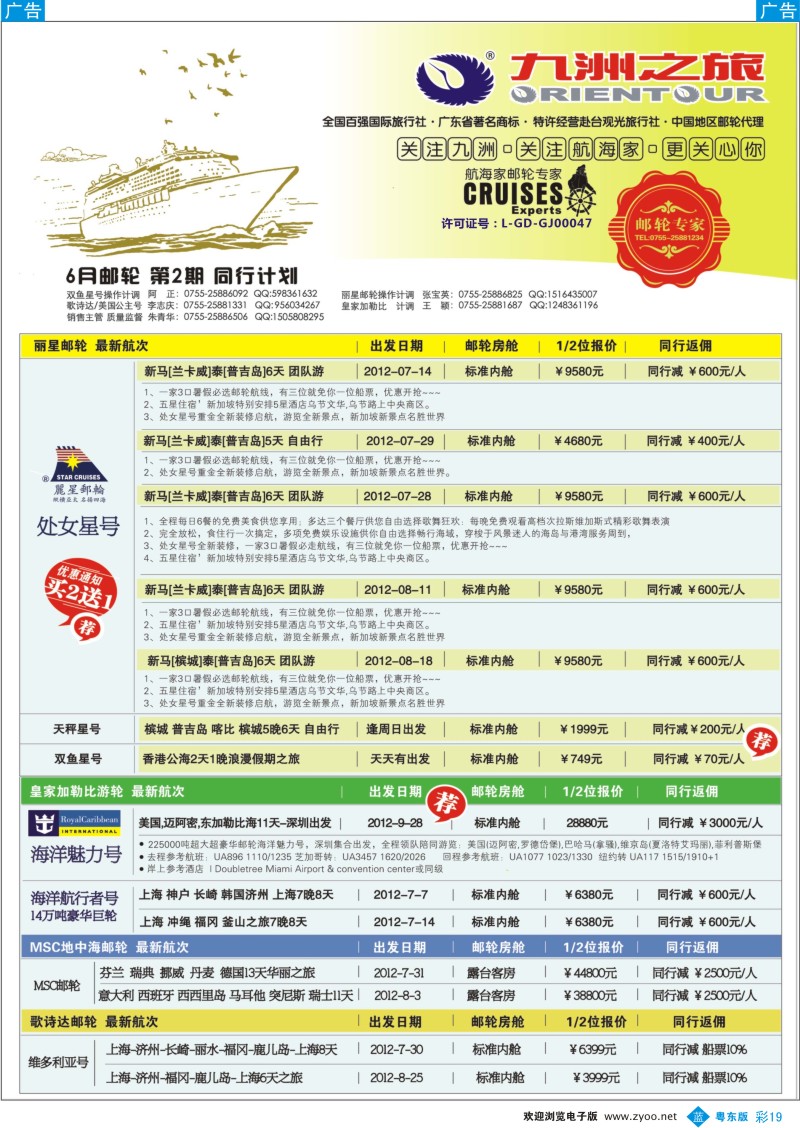 b彩19  航海家-九洲国旅-专业邮轮操作中心