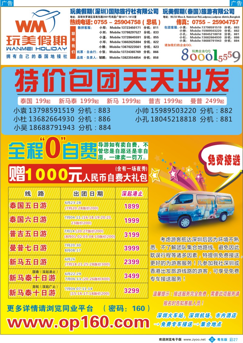 b彩27  玩美假期-畅游东南亚
