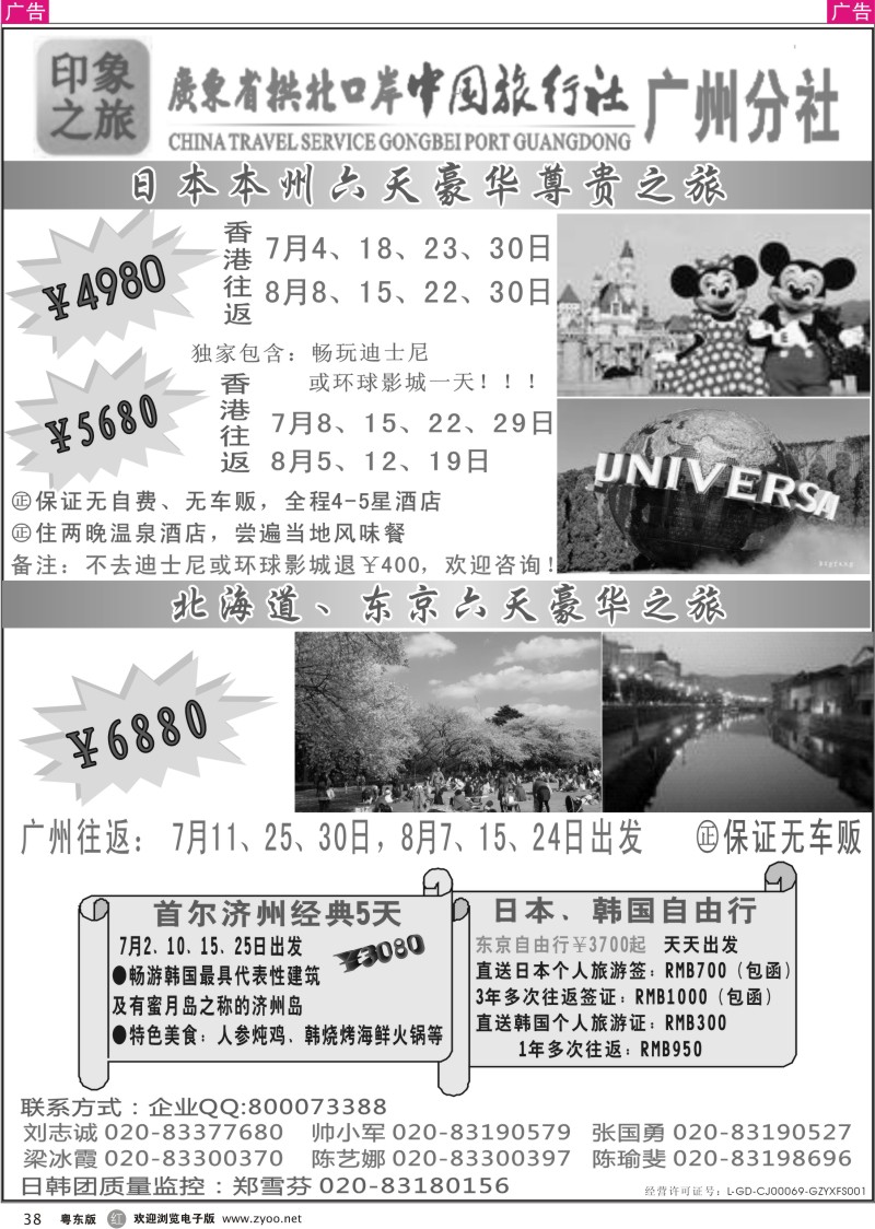 r038  印象之旅－广东省拱北口岸中国旅行社广州分社2012年团队报价