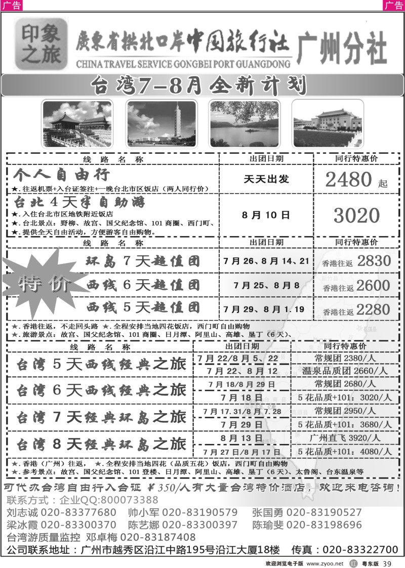 r039  印象之旅－广东省拱北口岸中国旅行社广州分社2012年团队报价