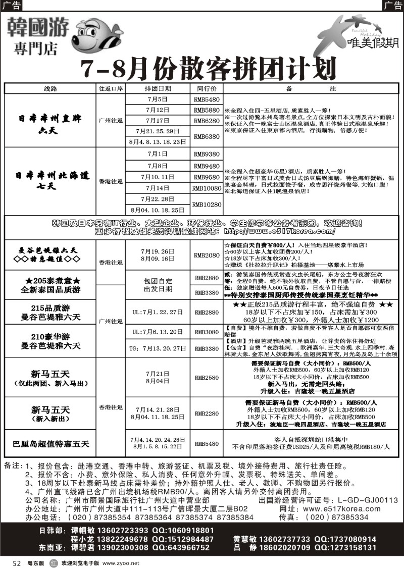 r052  韩之旅-东南亚+日本散客拼团计划