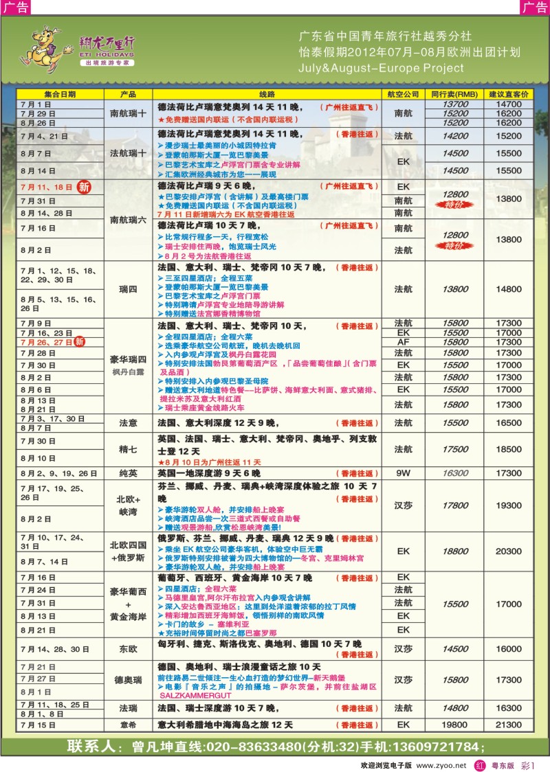 r彩01  翔龙万里行