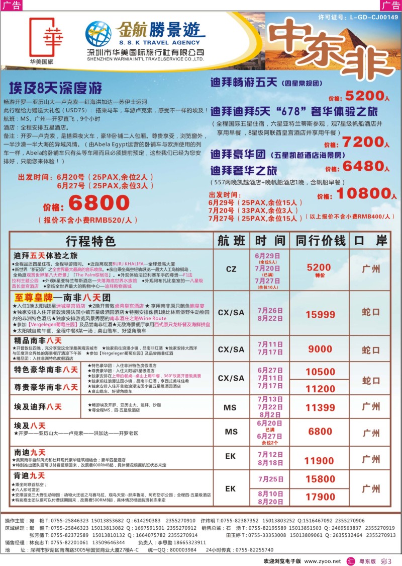 r彩03  金航胜景游－中东非洲线