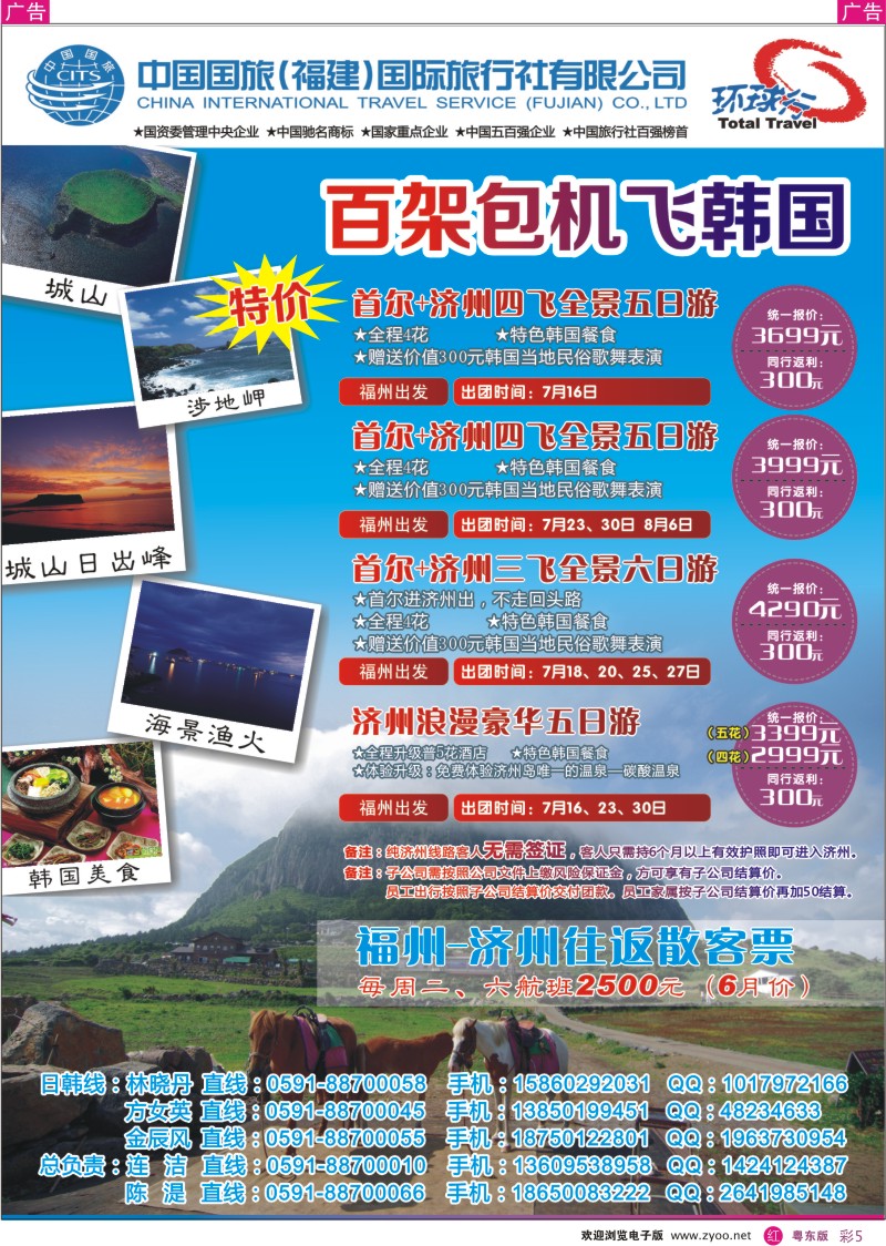 r彩05  中国国旅百架包机飞韩国