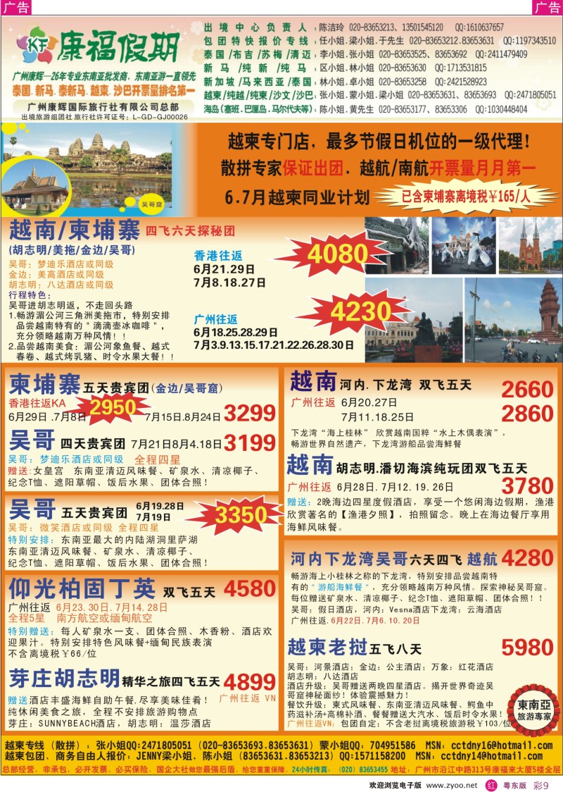 r彩09  康福假期--6.7月越柬同业计划