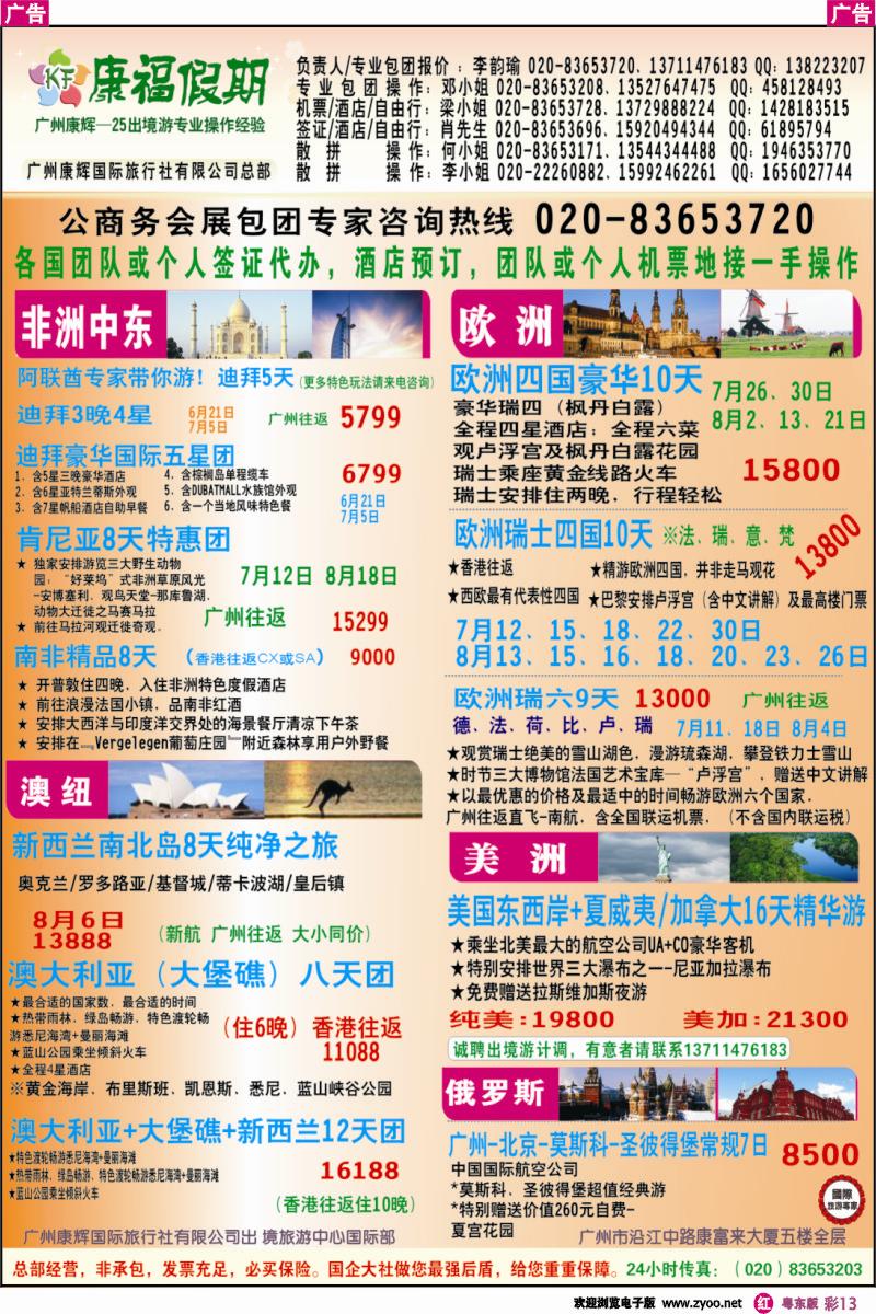 r彩13  康福假期--欧、美、澳、非同业计划