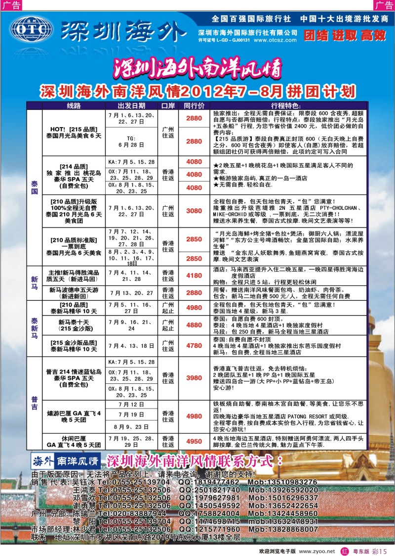 r彩15  海外南洋风情出境中心-泰新马全线广州出发计划
